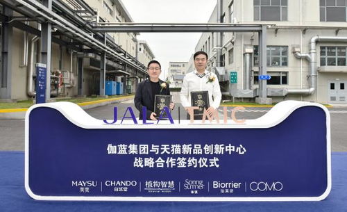 天貓新品創新中心與伽藍集團共建創新工廠，推動美妝新品高爆發成長及廈門中小企業網站建設