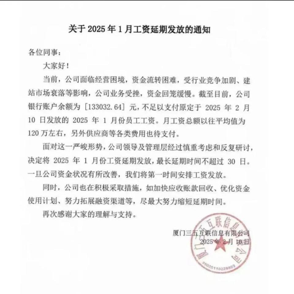 賬上余額僅13萬(wàn)，三五互聯(lián)回應(yīng)工資延發(fā)傳聞 廈門中小企業(yè)網(wǎng)站建設(shè)市場(chǎng)現(xiàn)況