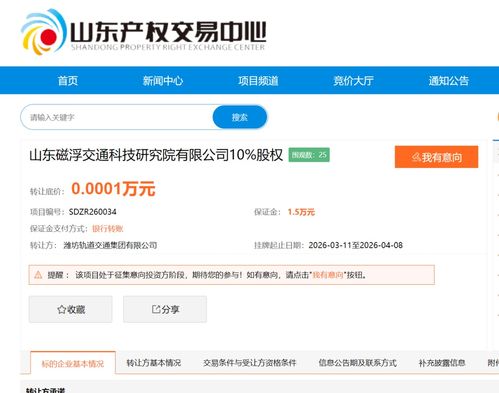 濰坊國(guó)資擬退出山東磁浮交通科研院公司 信息系統(tǒng)集成服務(wù)的未來(lái)走向